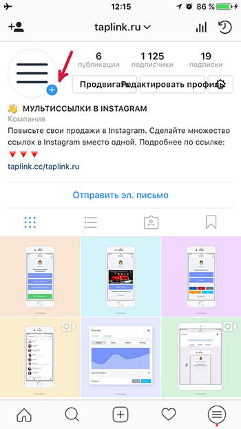 Instagram Stories: как сделать