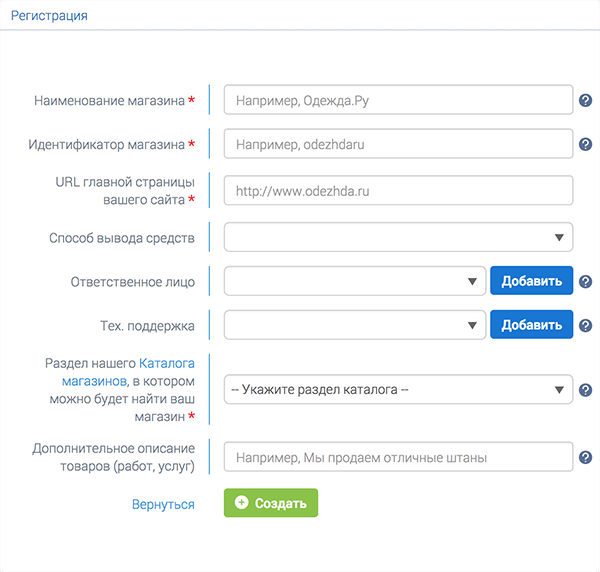 Добавление магазина в Робокассу